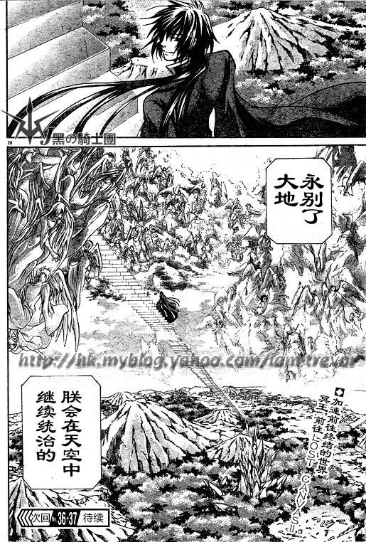 《圣斗士星矢冥王神话》漫画最新章节第95话免费下拉式在线观看章节第【19】张图片