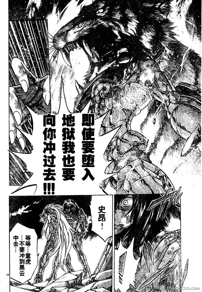 《圣斗士星矢冥王神话》漫画最新章节第219话免费下拉式在线观看章节第【14】张图片