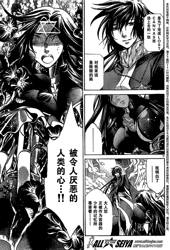 《圣斗士星矢冥王神话》漫画最新章节第53话免费下拉式在线观看章节第【15】张图片