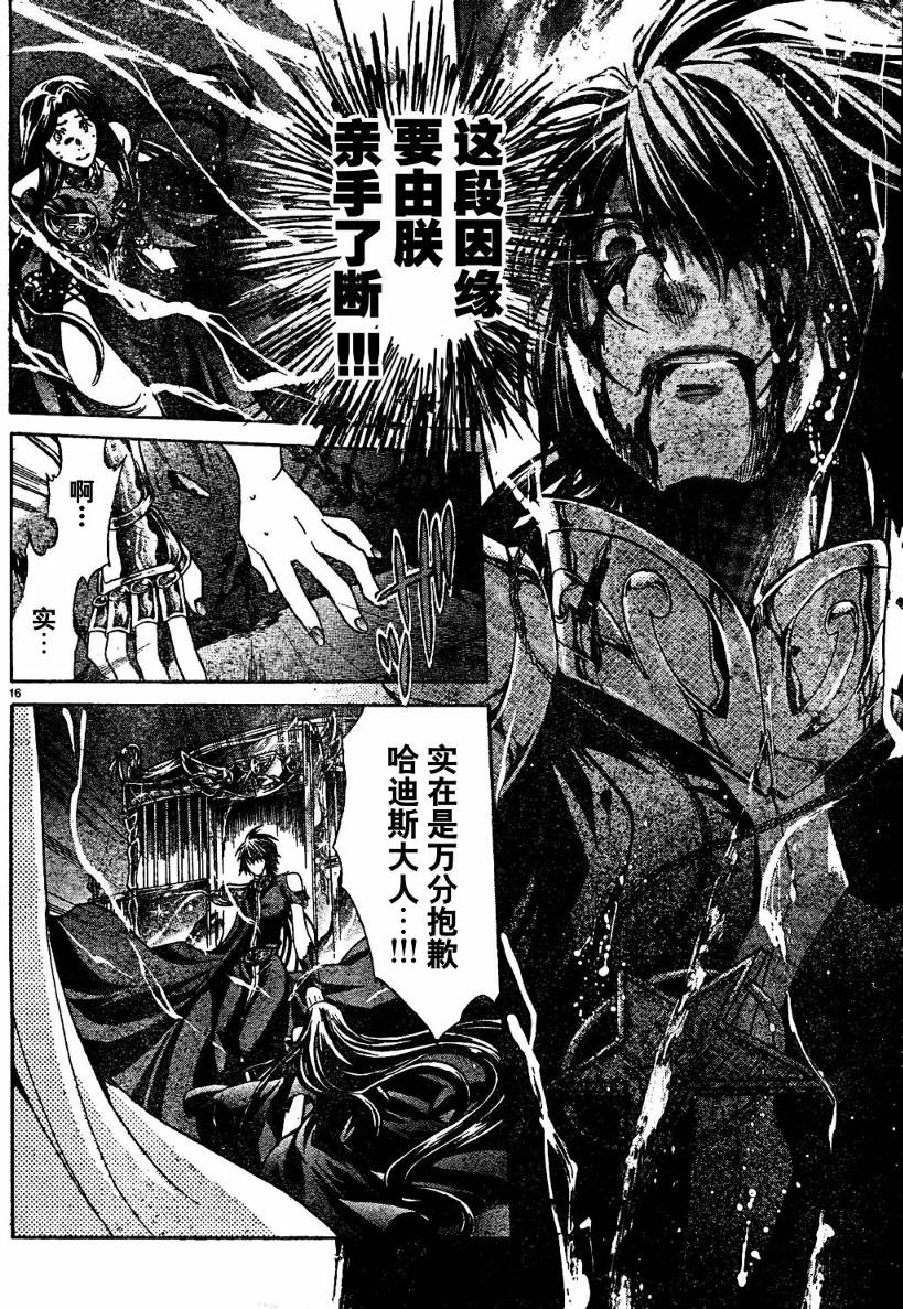 《圣斗士星矢冥王神话》漫画最新章节第136话免费下拉式在线观看章节第【15】张图片