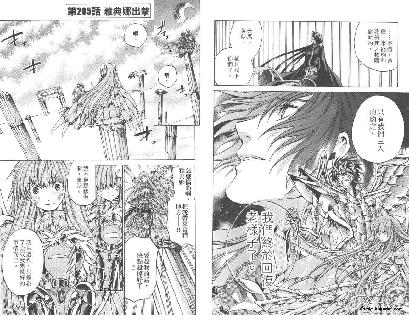 《圣斗士星矢冥王神话》漫画最新章节第23卷免费下拉式在线观看章节第【85】张图片