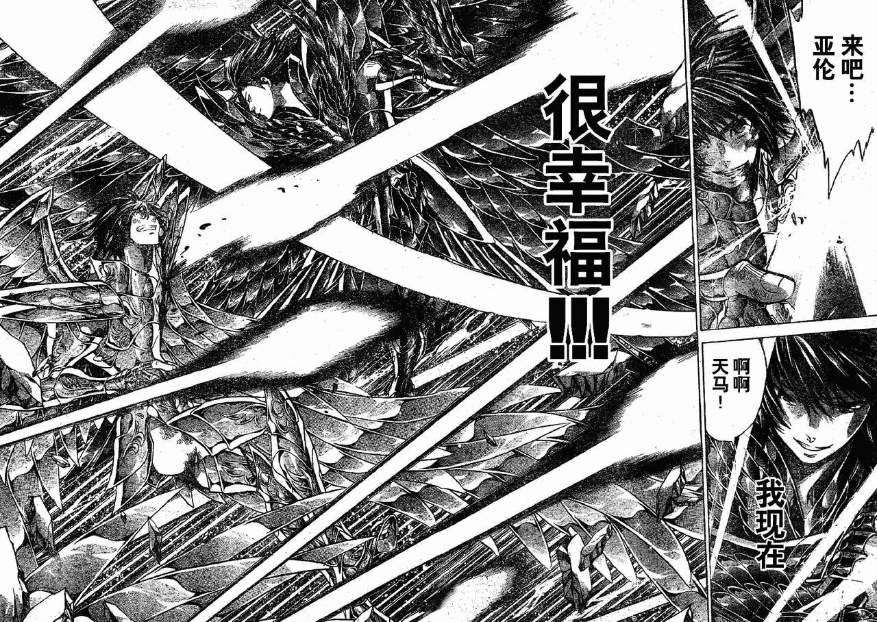 《圣斗士星矢冥王神话》漫画最新章节第214话免费下拉式在线观看章节第【3】张图片