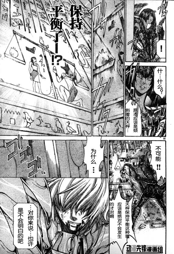 《圣斗士星矢冥王神话》漫画最新章节第139话免费下拉式在线观看章节第【28】张图片