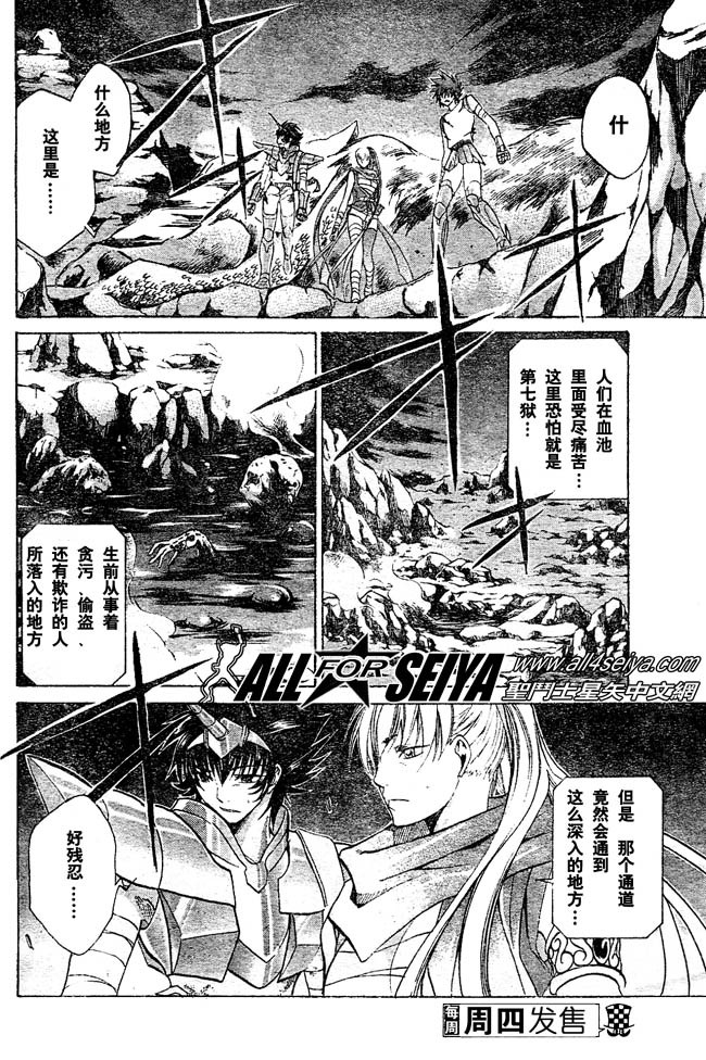 《圣斗士星矢冥王神话》漫画最新章节第25话免费下拉式在线观看章节第【14】张图片