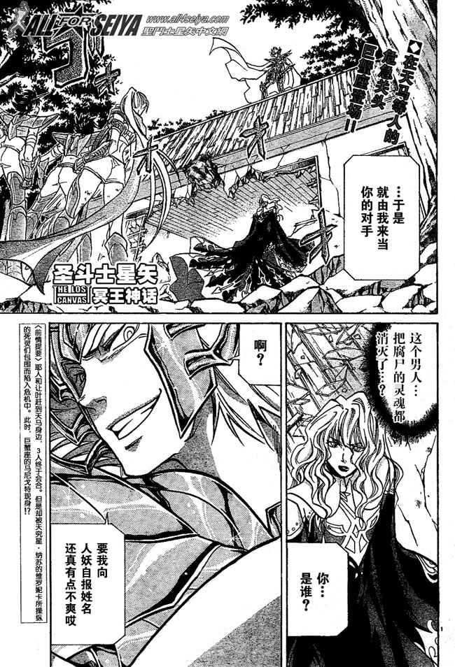 《圣斗士星矢冥王神话》漫画最新章节第61话免费下拉式在线观看章节第【1】张图片