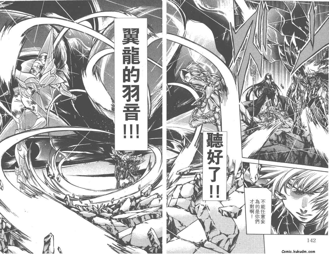 《圣斗士星矢冥王神话》漫画最新章节第21卷免费下拉式在线观看章节第【73】张图片