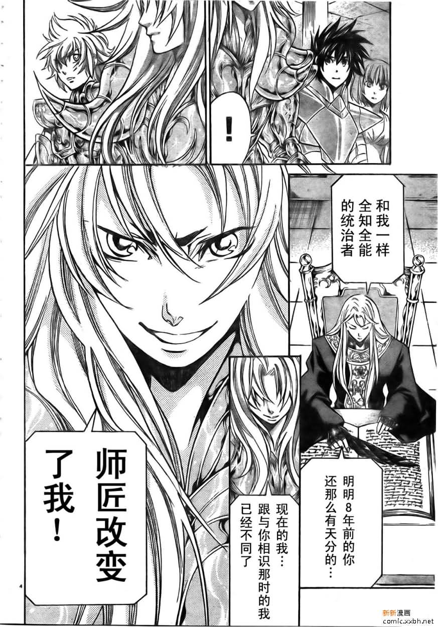 《圣斗士星矢冥王神话》漫画最新章节第168话免费下拉式在线观看章节第【3】张图片