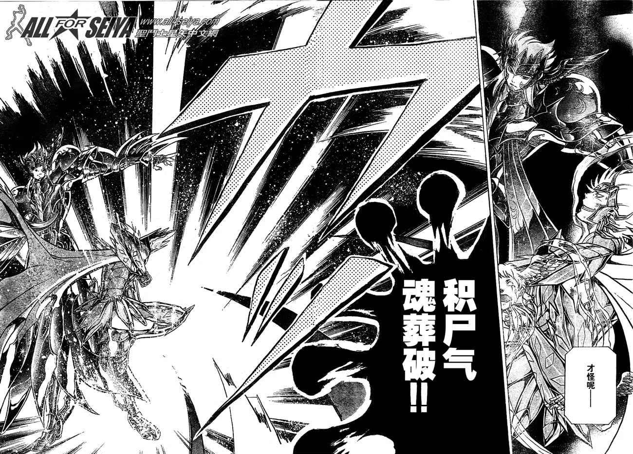 《圣斗士星矢冥王神话》漫画最新章节第65话免费下拉式在线观看章节第【14】张图片