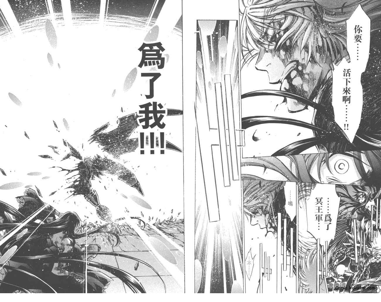 《圣斗士星矢冥王神话》漫画最新章节第23卷免费下拉式在线观看章节第【83】张图片