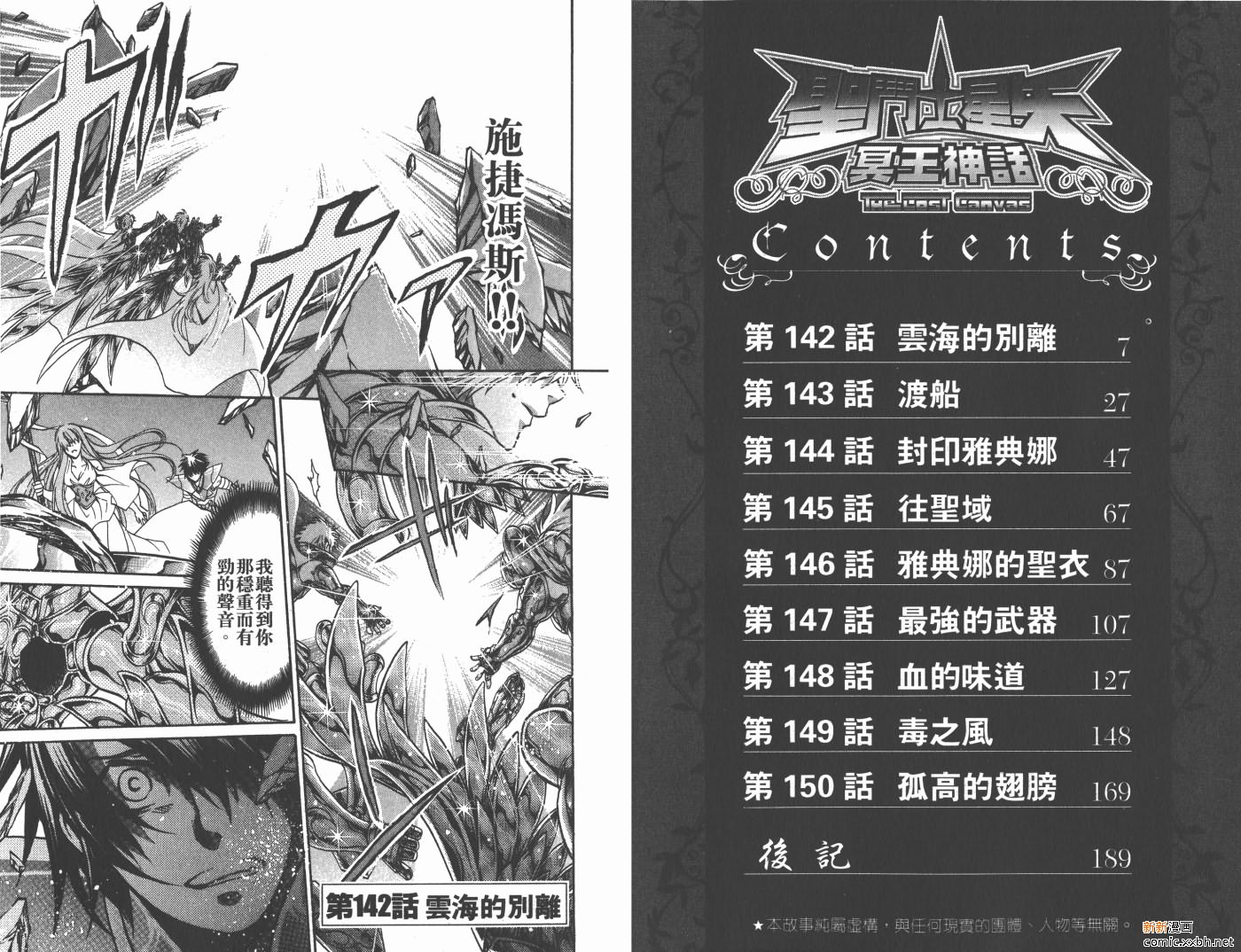 《圣斗士星矢冥王神话》漫画最新章节第17卷免费下拉式在线观看章节第【4】张图片