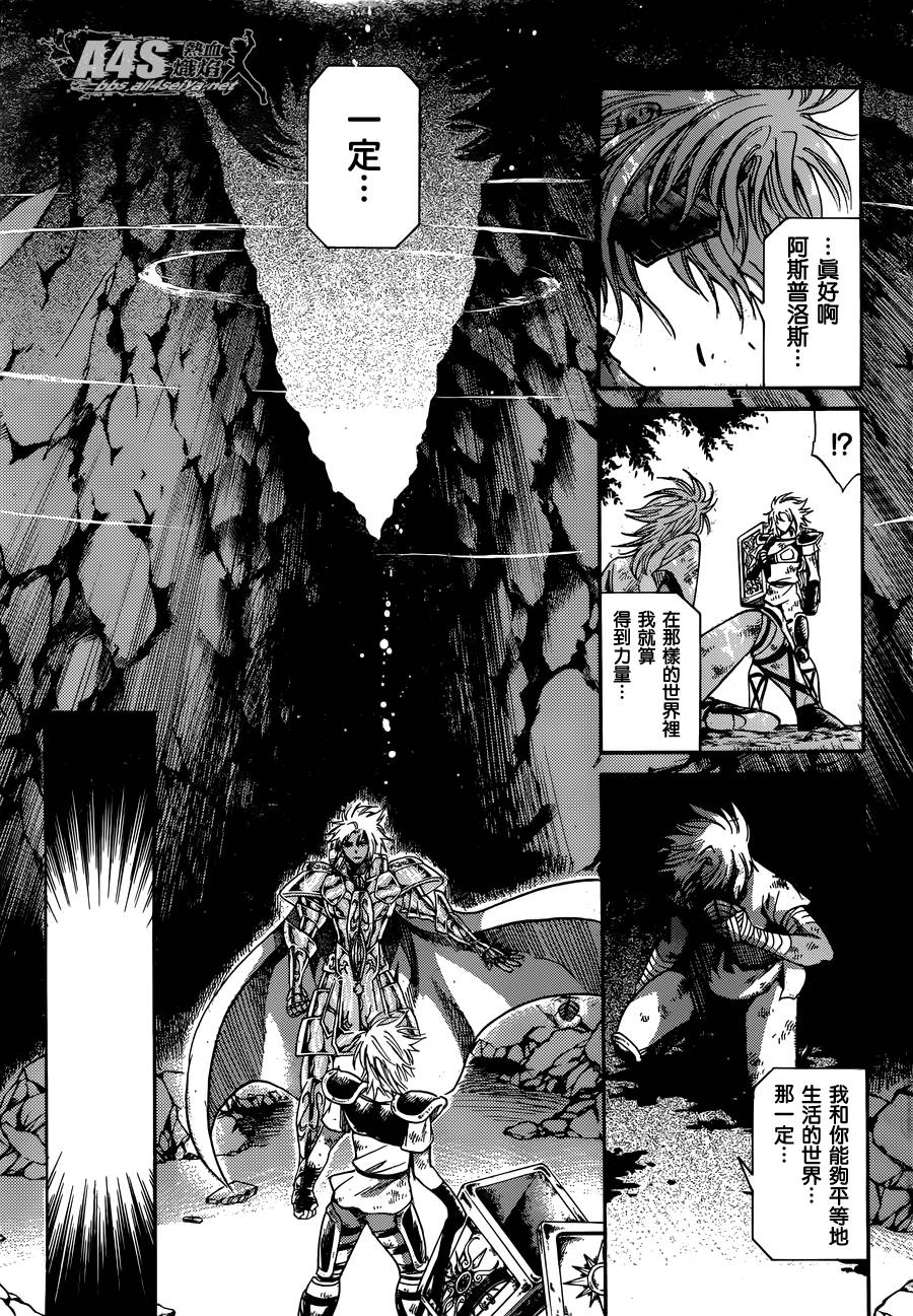 《圣斗士星矢冥王神话》漫画最新章节阿斯普洛斯篇最终话免费下拉式在线观看章节第【24】张图片