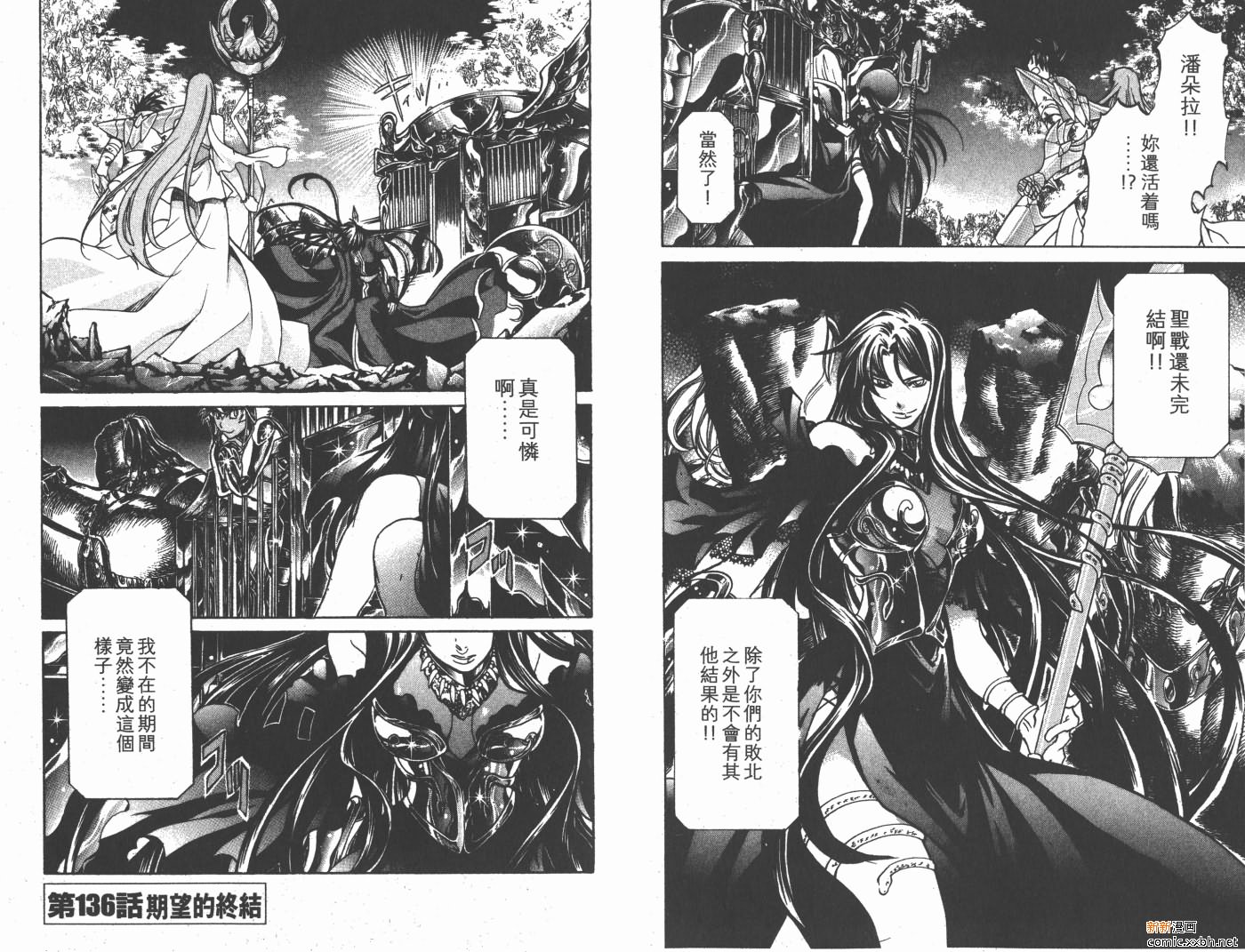 《圣斗士星矢冥王神话》漫画最新章节第16卷免费下拉式在线观看章节第【34】张图片