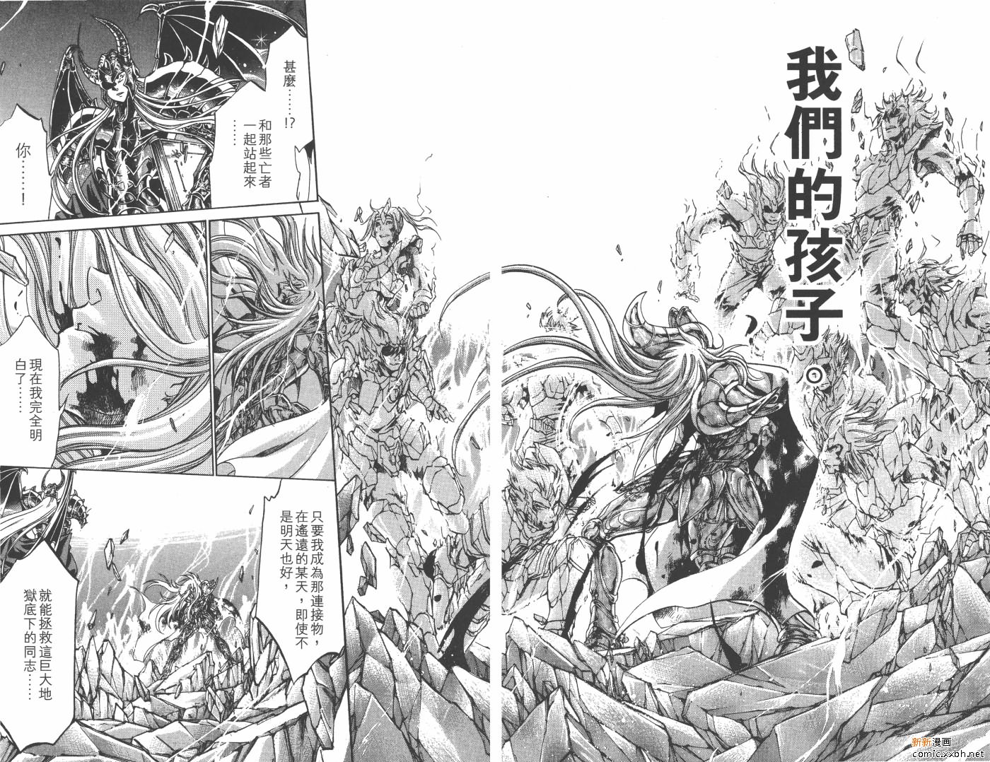 《圣斗士星矢冥王神话》漫画最新章节第20卷免费下拉式在线观看章节第【44】张图片