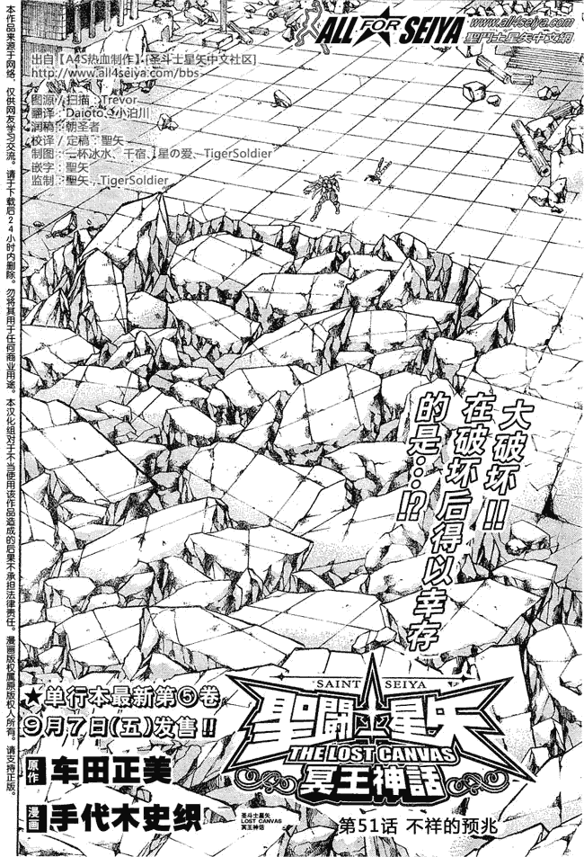 《圣斗士星矢冥王神话》漫画最新章节第51话免费下拉式在线观看章节第【2】张图片