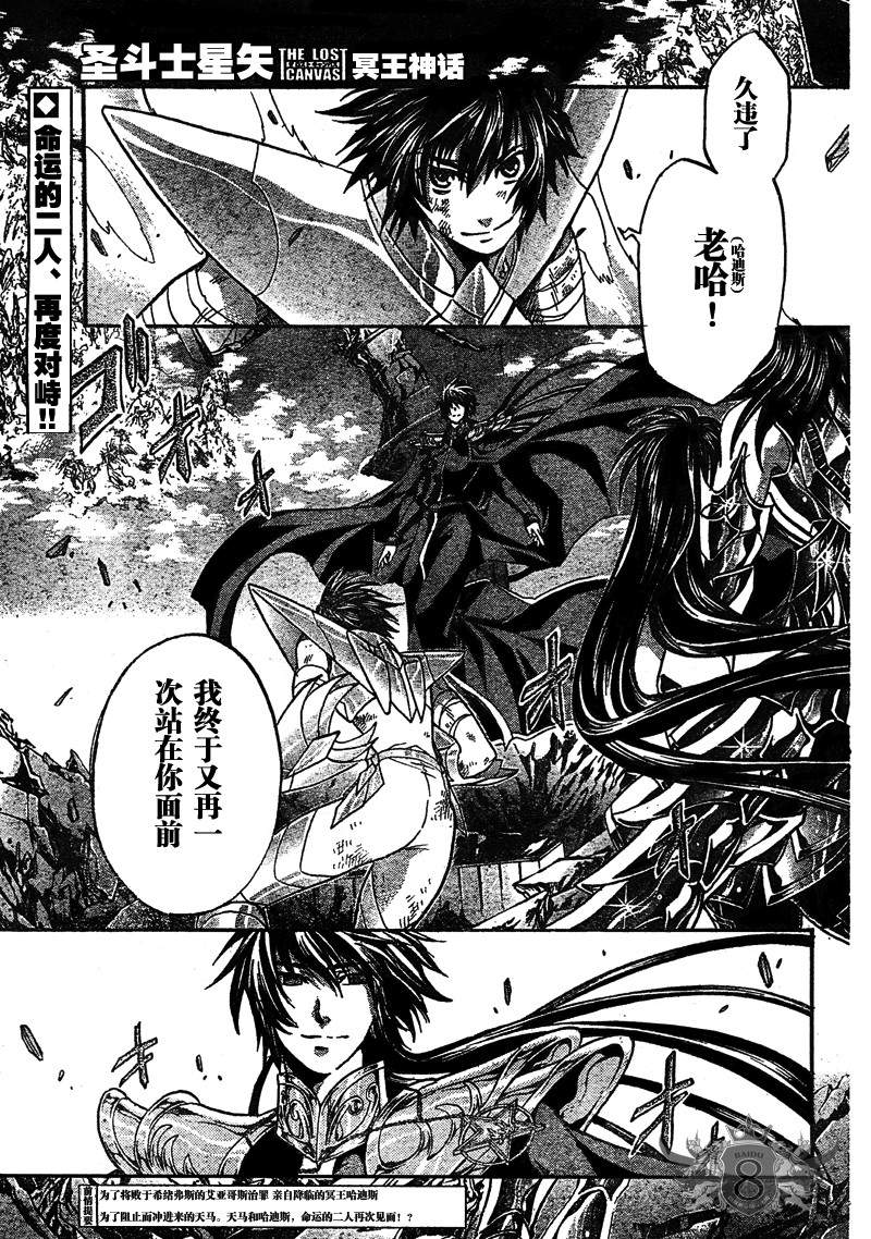 《圣斗士星矢冥王神话》漫画最新章节第133话免费下拉式在线观看章节第【1】张图片