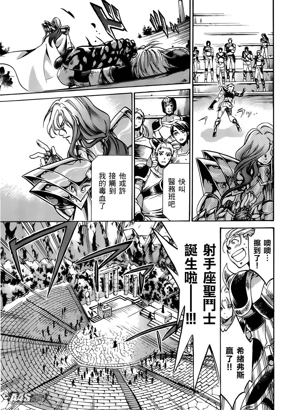 《圣斗士星矢冥王神话》漫画最新章节射手座篇01免费下拉式在线观看章节第【43】张图片