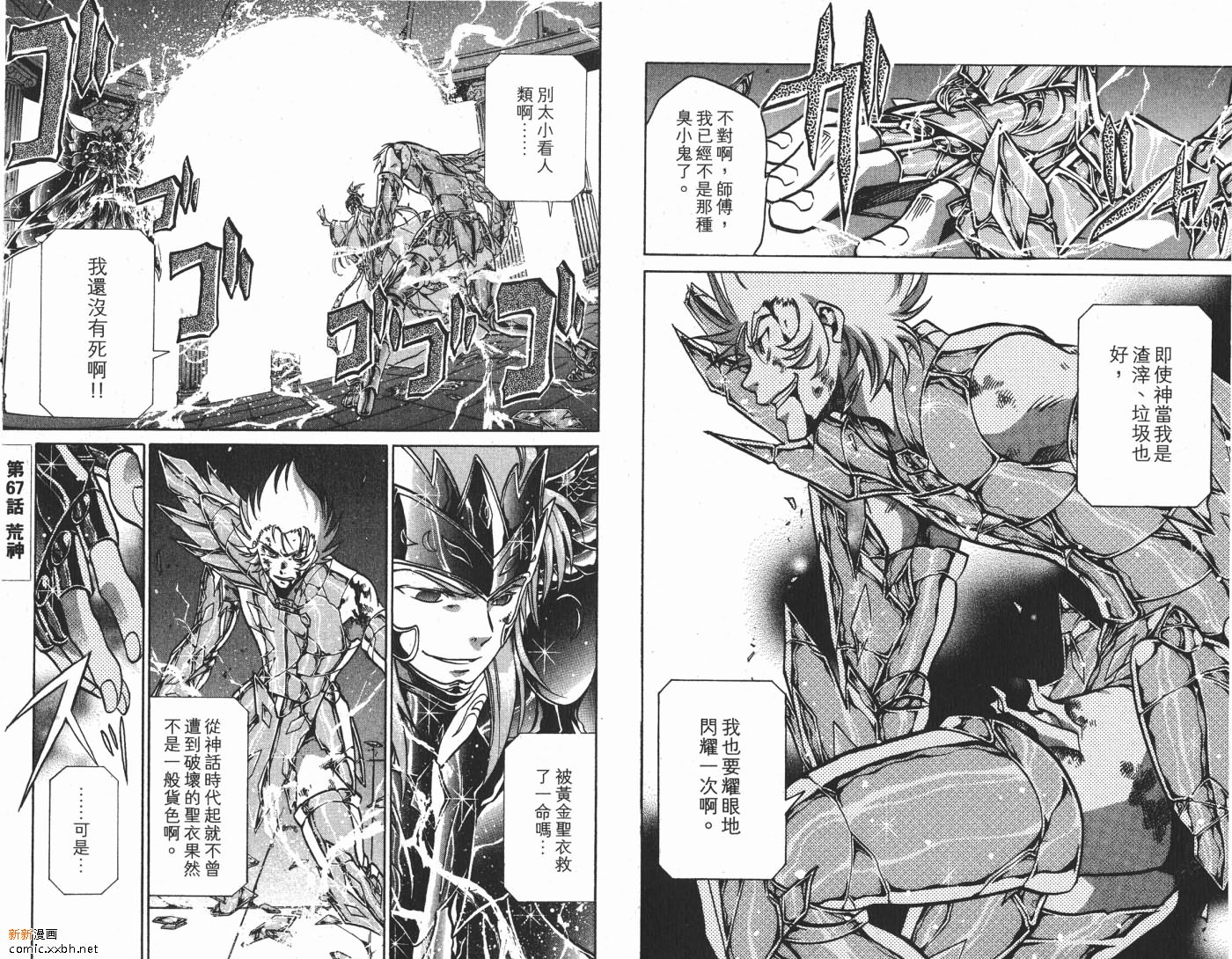 《圣斗士星矢冥王神话》漫画最新章节第8卷免费下拉式在线观看章节第【64】张图片