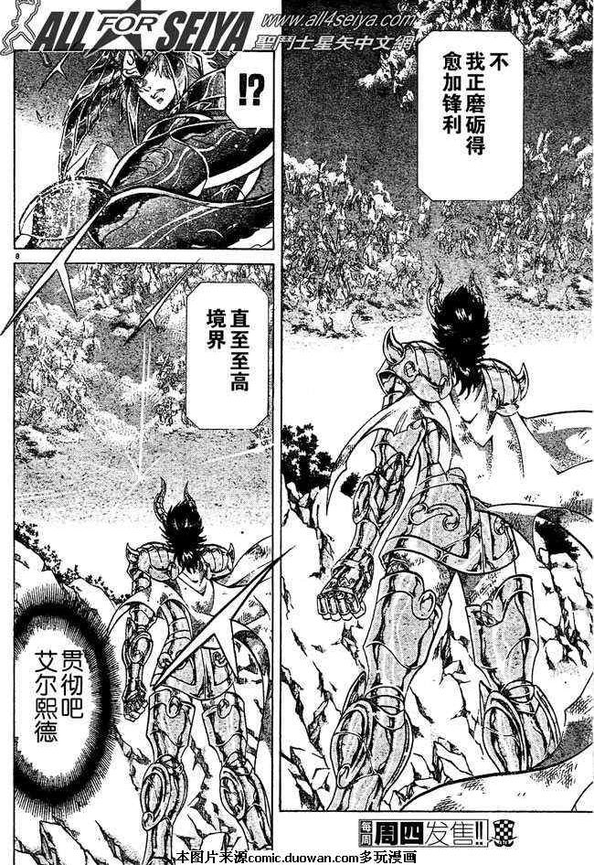 《圣斗士星矢冥王神话》漫画最新章节第87话免费下拉式在线观看章节第【10】张图片