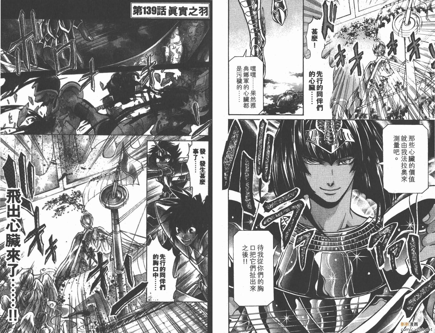 《圣斗士星矢冥王神话》漫画最新章节第16卷免费下拉式在线观看章节第【65】张图片