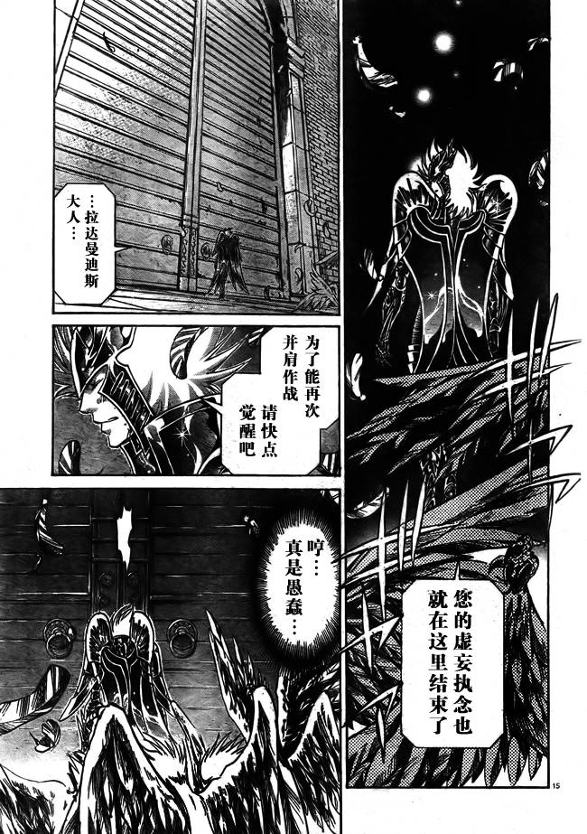 《圣斗士星矢冥王神话》漫画最新章节第181话免费下拉式在线观看章节第【10】张图片