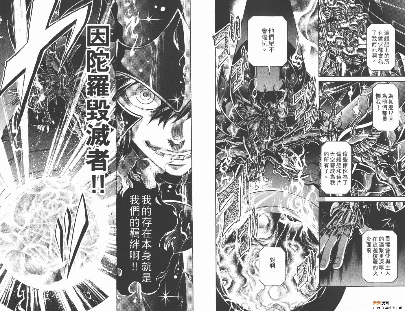 《圣斗士星矢冥王神话》漫画最新章节第15卷免费下拉式在线观看章节第【30】张图片