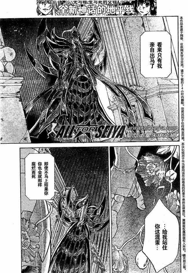 《圣斗士星矢冥王神话》漫画最新章节第77话免费下拉式在线观看章节第【15】张图片