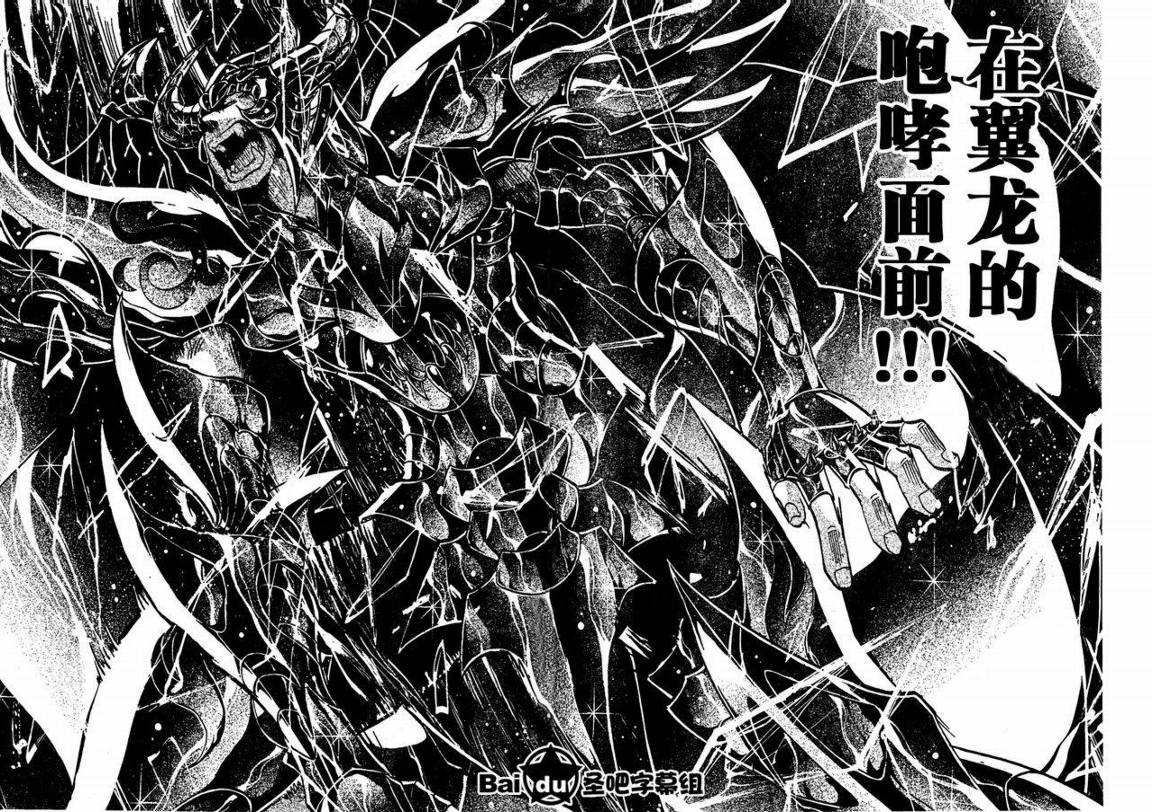 《圣斗士星矢冥王神话》漫画最新章节第103话免费下拉式在线观看章节第【5】张图片