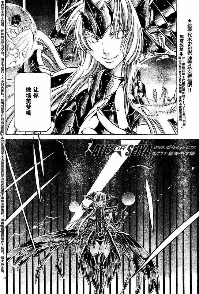 《圣斗士星矢冥王神话》漫画最新章节第73话免费下拉式在线观看章节第【15】张图片