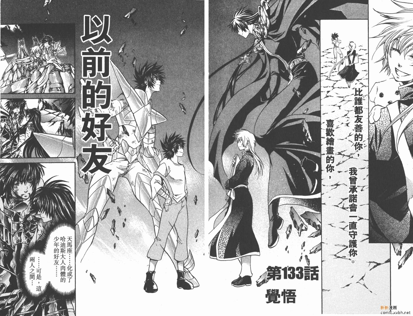 《圣斗士星矢冥王神话》漫画最新章节第16卷免费下拉式在线观看章节第【5】张图片