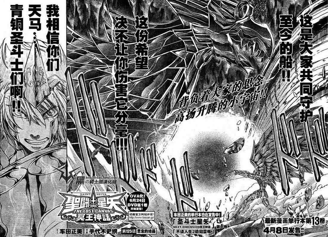 《圣斗士星矢冥王神话》漫画最新章节第125话免费下拉式在线观看章节第【4】张图片