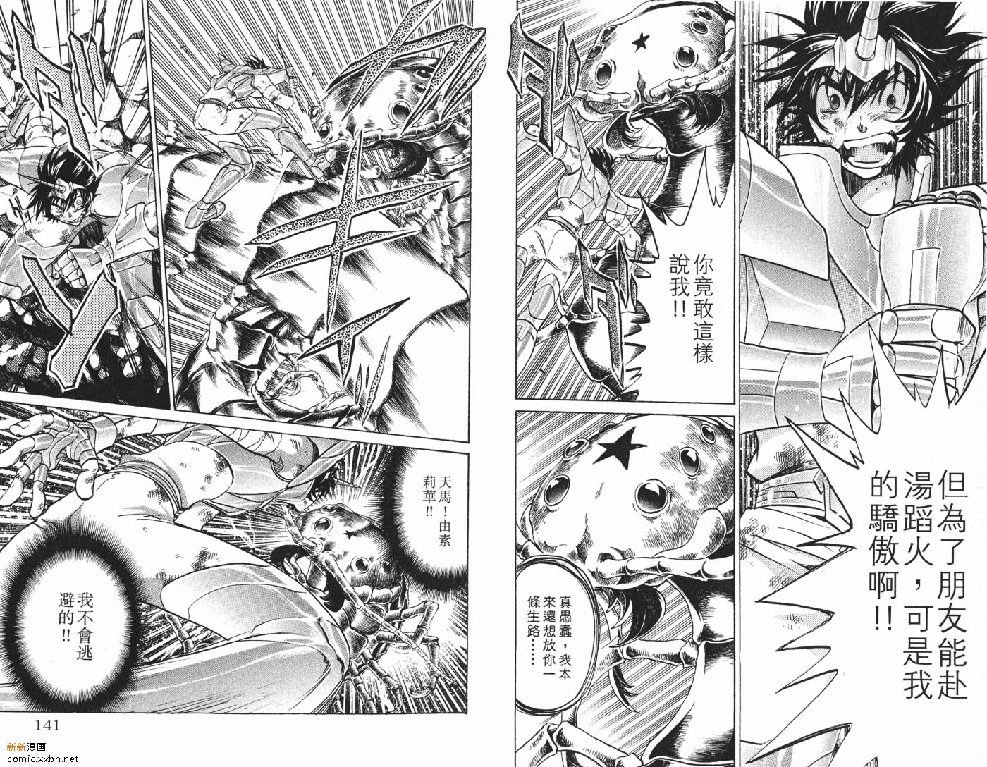 《圣斗士星矢冥王神话》漫画最新章节第7卷免费下拉式在线观看章节第【68】张图片