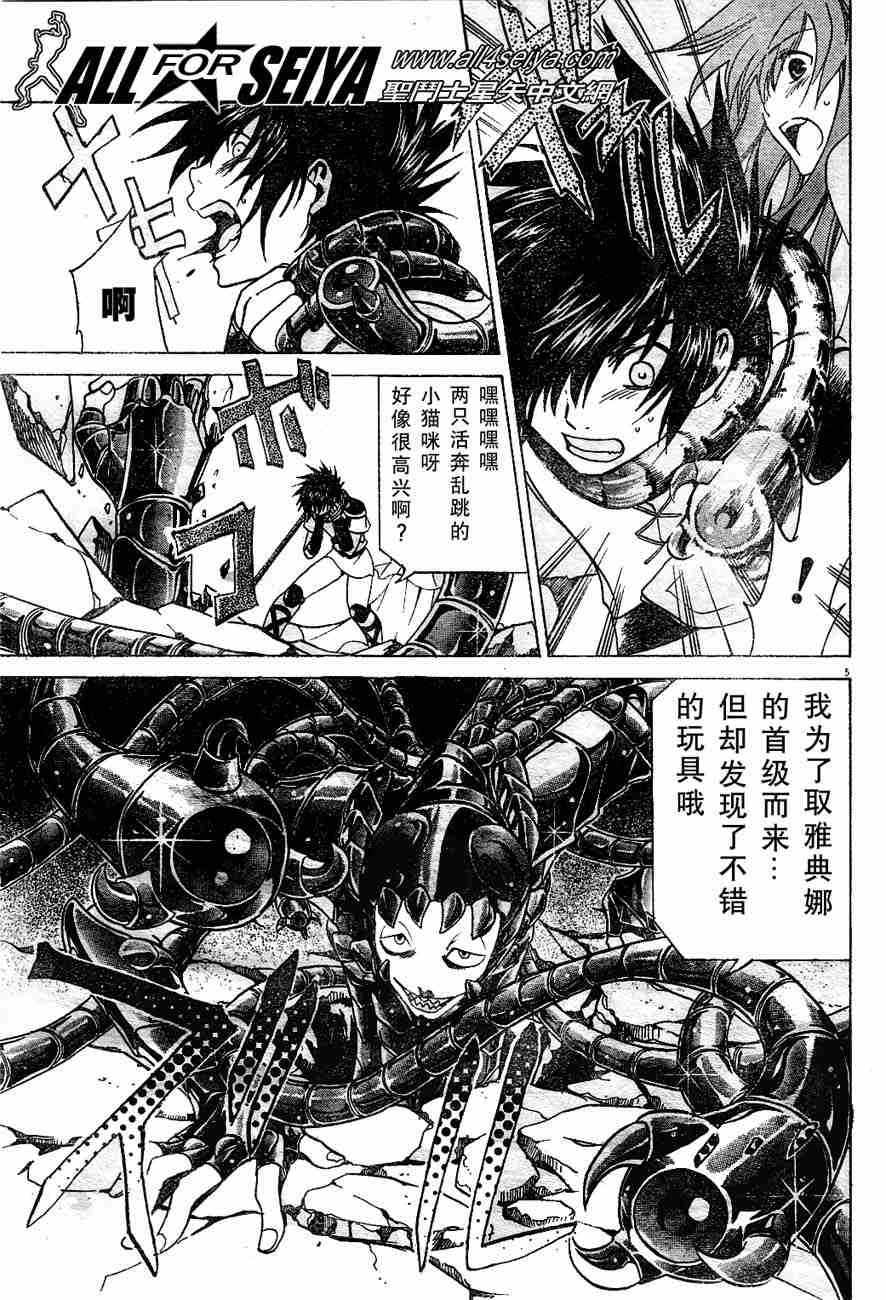 《圣斗士星矢冥王神话》漫画最新章节第1-7话免费下拉式在线观看章节第【48】张图片