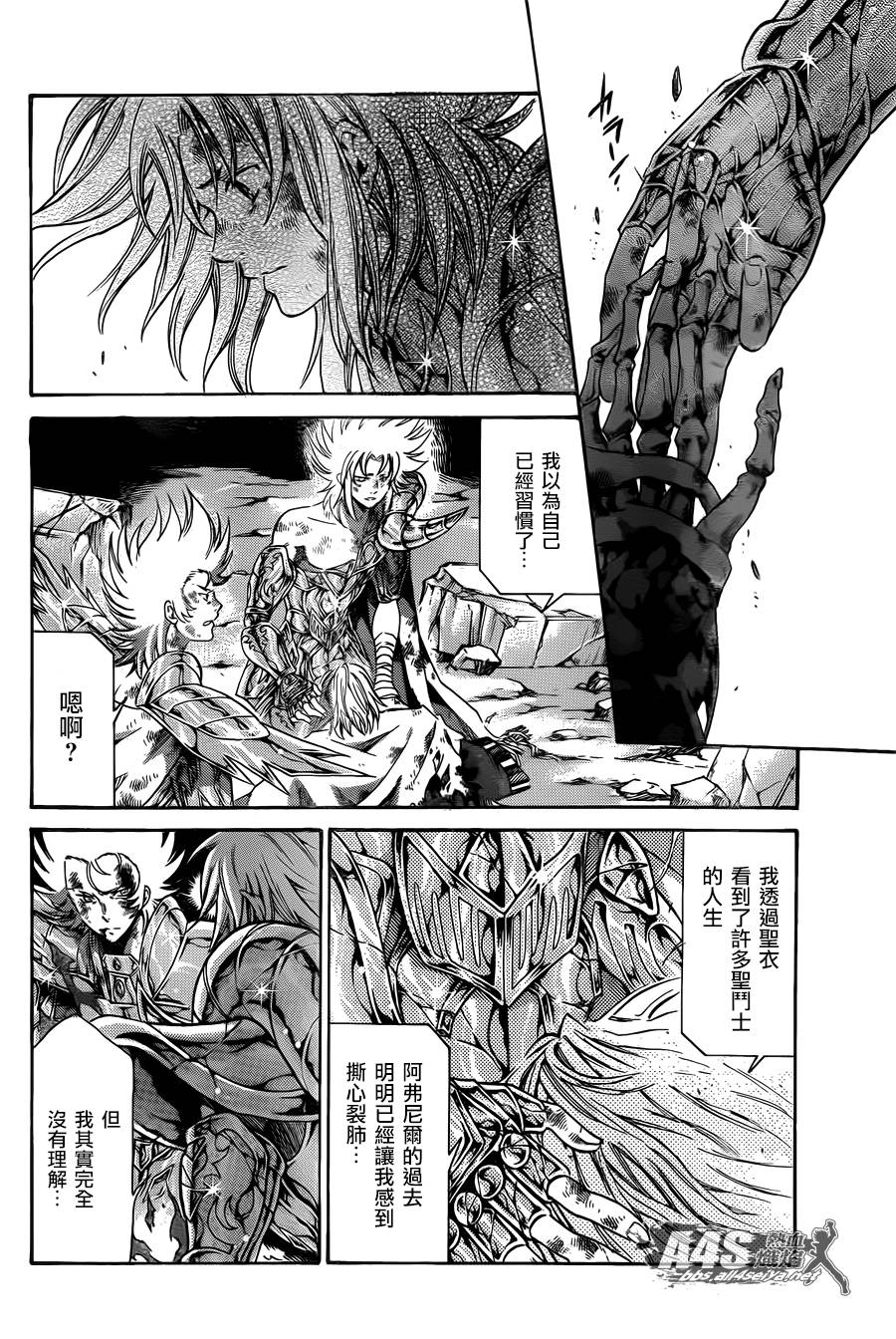 《圣斗士星矢冥王神话》漫画最新章节史昂外传05话免费下拉式在线观看章节第【20】张图片