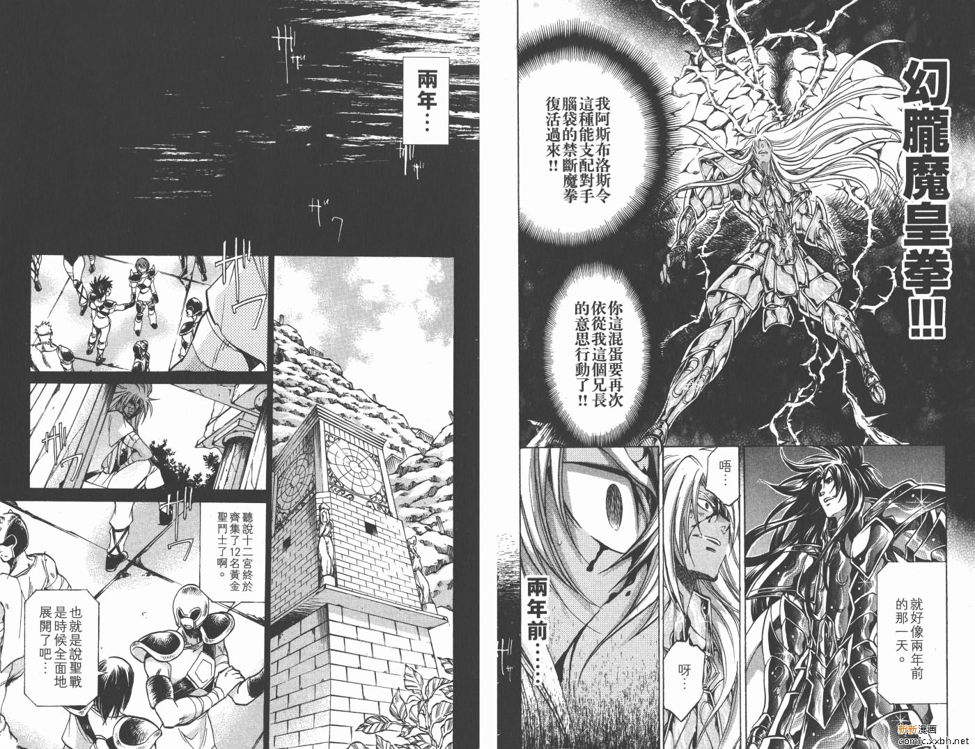 《圣斗士星矢冥王神话》漫画最新章节第18卷免费下拉式在线观看章节第【40】张图片