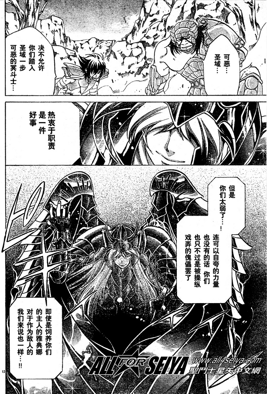 《圣斗士星矢冥王神话》漫画最新章节第17-18话免费下拉式在线观看章节第【10】张图片