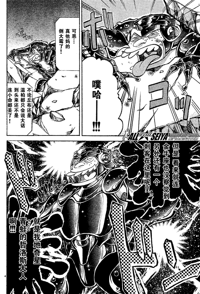 《圣斗士星矢冥王神话》漫画最新章节第51话免费下拉式在线观看章节第【4】张图片