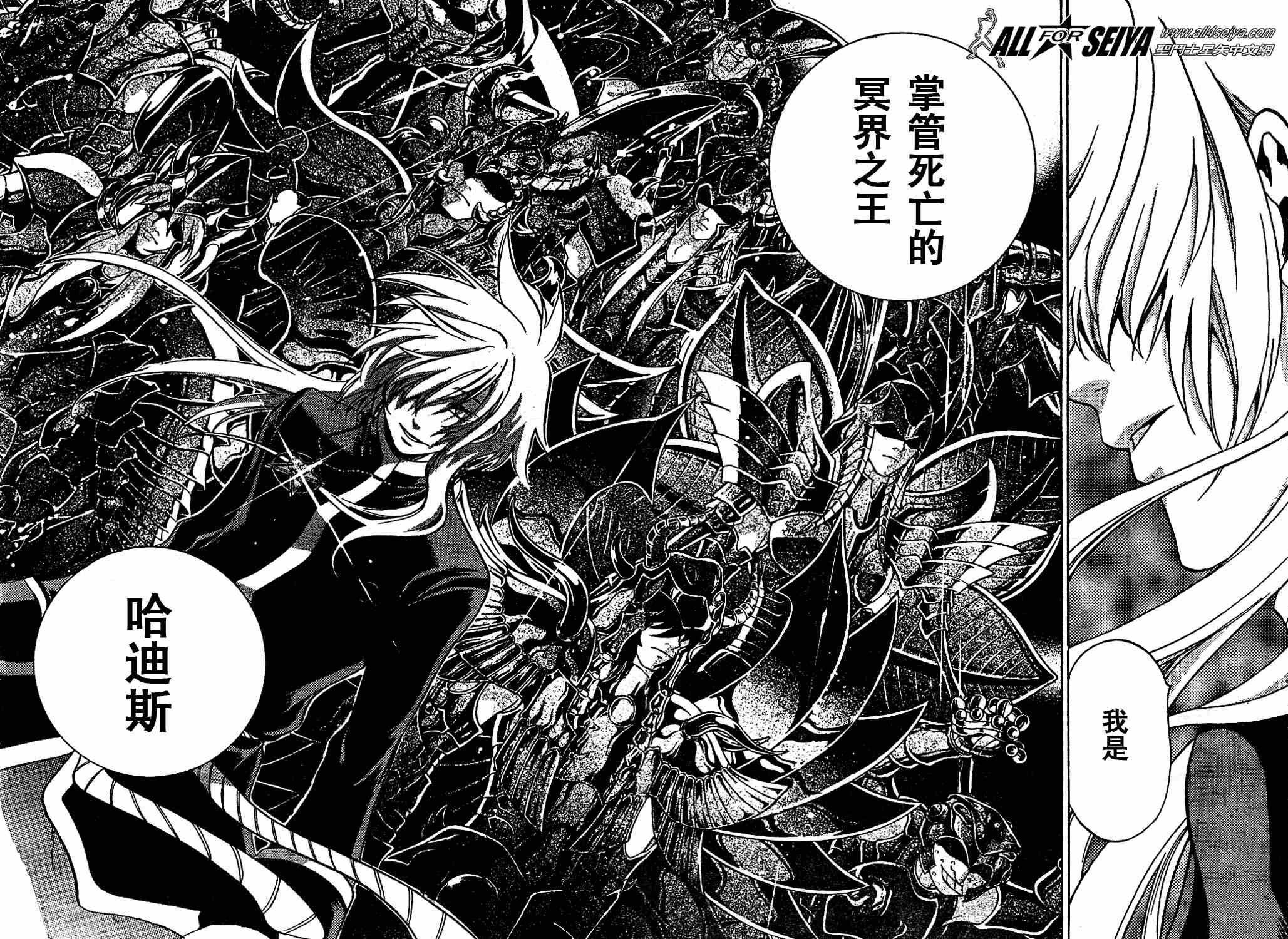 《圣斗士星矢冥王神话》漫画最新章节第1-7话免费下拉式在线观看章节第【95】张图片