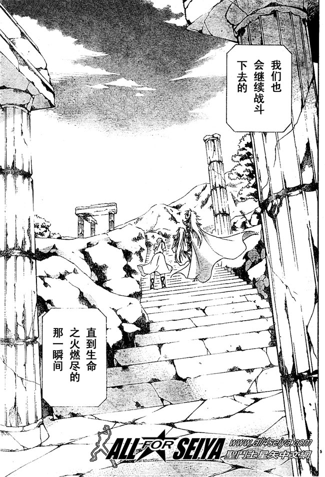 《圣斗士星矢冥王神话》漫画最新章节第24话免费下拉式在线观看章节第【5】张图片