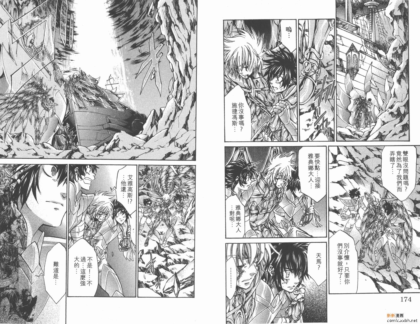 《圣斗士星矢冥王神话》漫画最新章节第15卷免费下拉式在线观看章节第【88】张图片