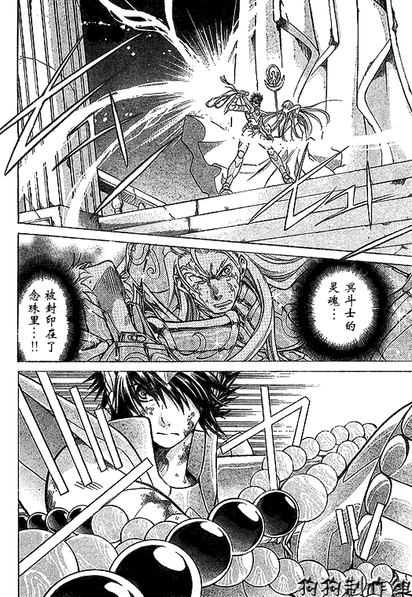 《圣斗士星矢冥王神话》漫画最新章节第44话免费下拉式在线观看章节第【3】张图片