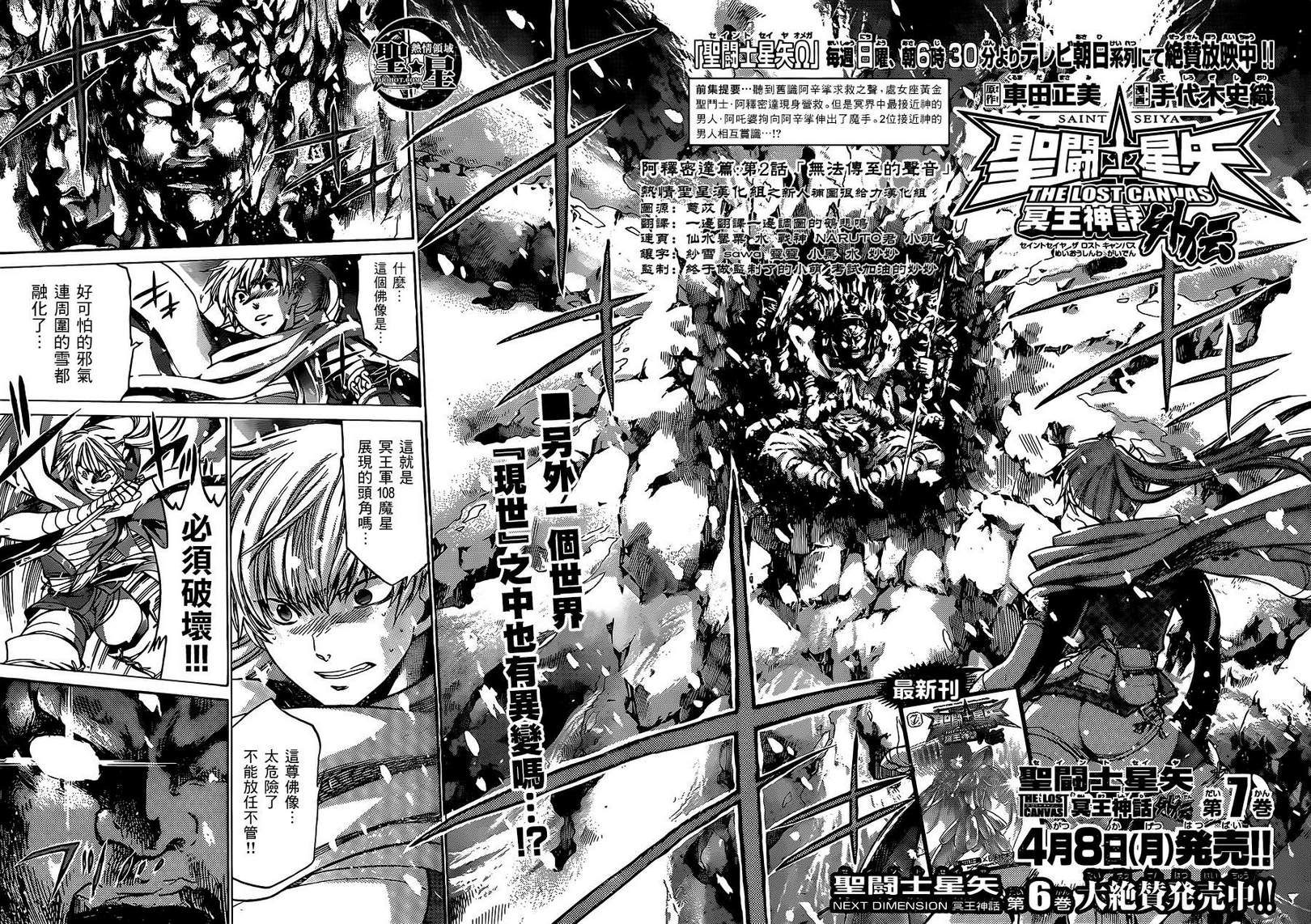 《圣斗士星矢冥王神话》漫画最新章节处女座篇02免费下拉式在线观看章节第【3】张图片