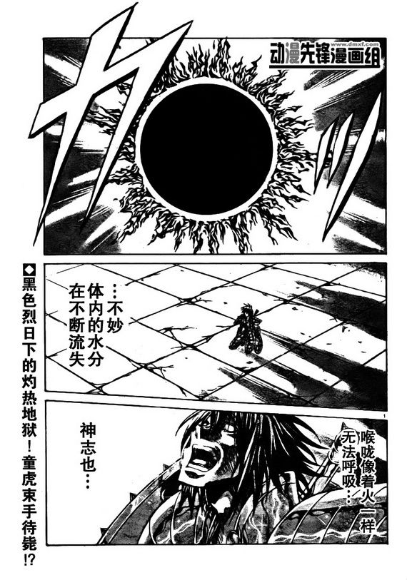 《圣斗士星矢冥王神话》漫画最新章节第176话免费下拉式在线观看章节第【1】张图片