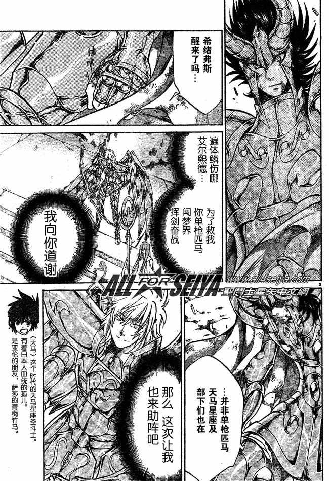 《圣斗士星矢冥王神话》漫画最新章节第87话免费下拉式在线观看章节第【5】张图片