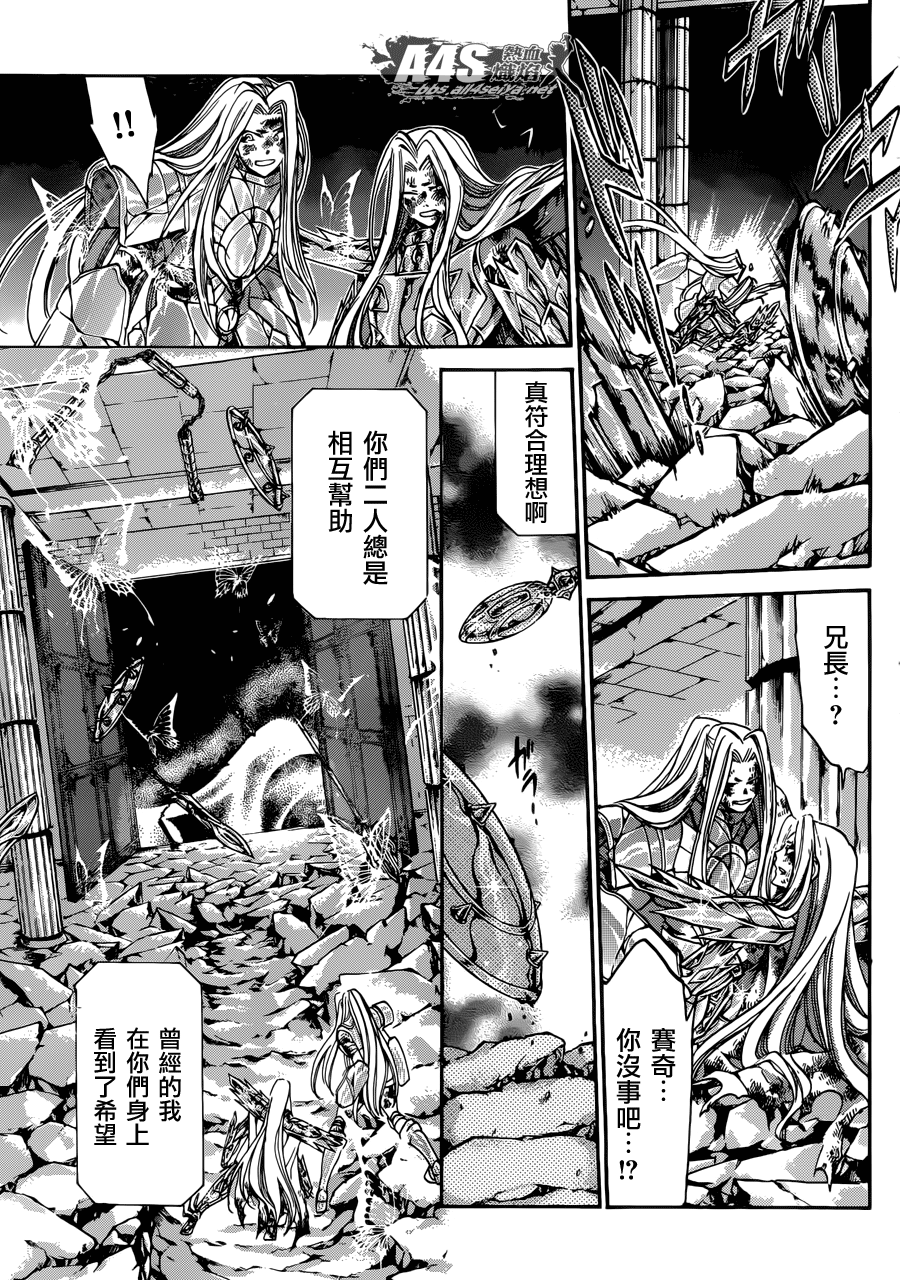 《圣斗士星矢冥王神话》漫画最新章节老双子篇8免费下拉式在线观看章节第【4】张图片