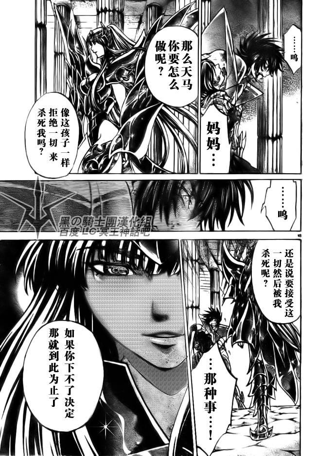 《圣斗士星矢冥王神话》漫画最新章节第189话免费下拉式在线观看章节第【11】张图片