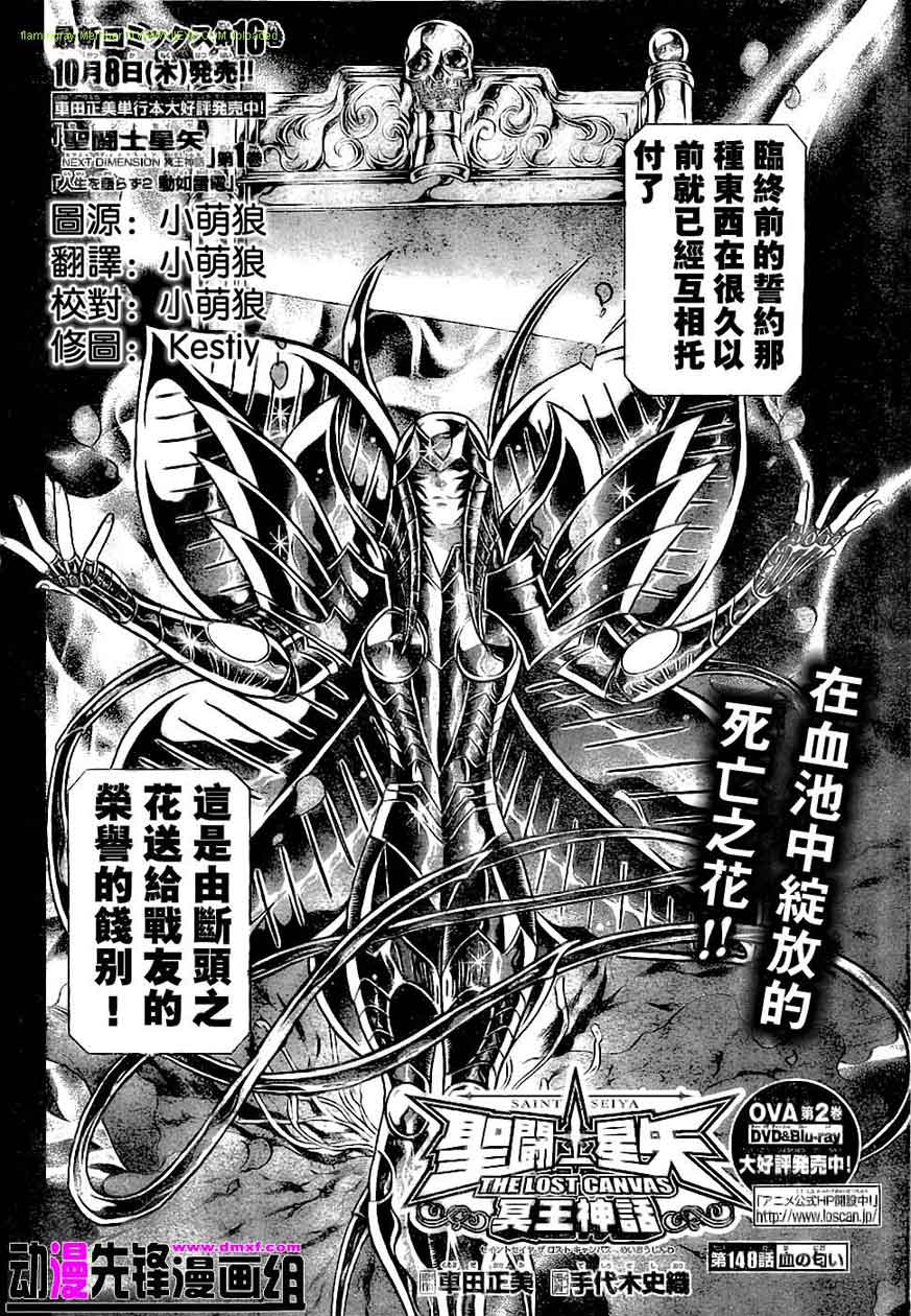 《圣斗士星矢冥王神话》漫画最新章节第148话免费下拉式在线观看章节第【2】张图片