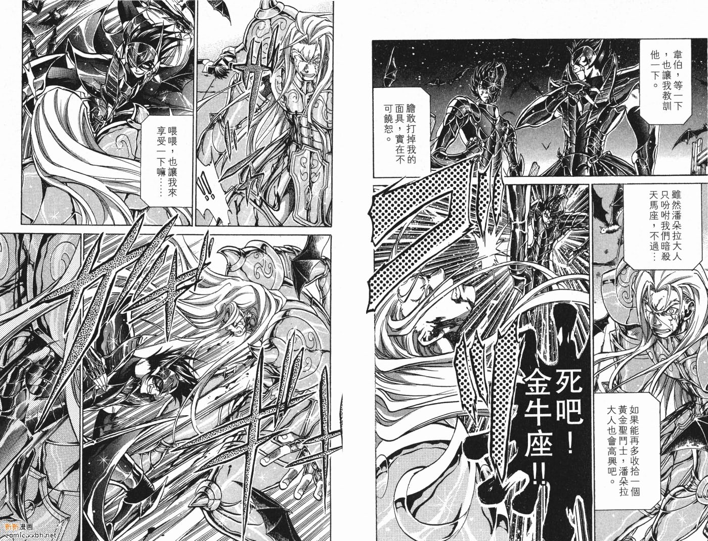 《圣斗士星矢冥王神话》漫画最新章节第6卷免费下拉式在线观看章节第【69】张图片