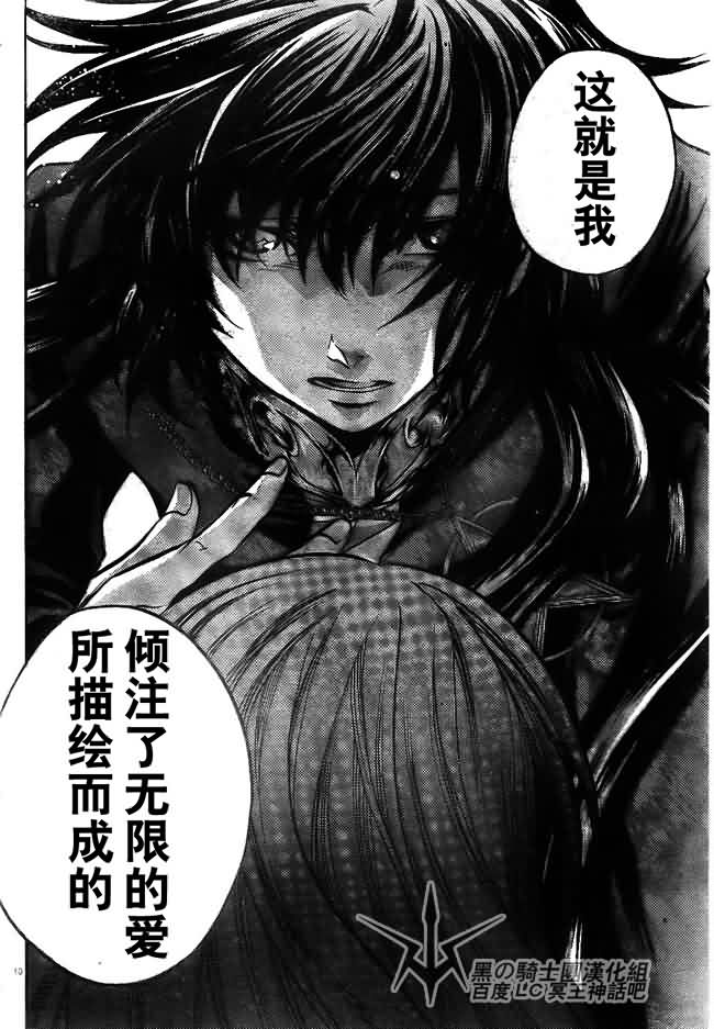 《圣斗士星矢冥王神话》漫画最新章节第202话免费下拉式在线观看章节第【9】张图片