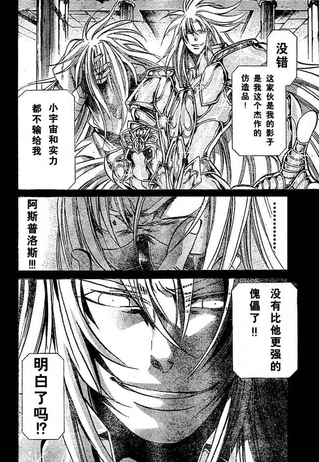 《圣斗士星矢冥王神话》漫画最新章节第155话免费下拉式在线观看章节第【15】张图片