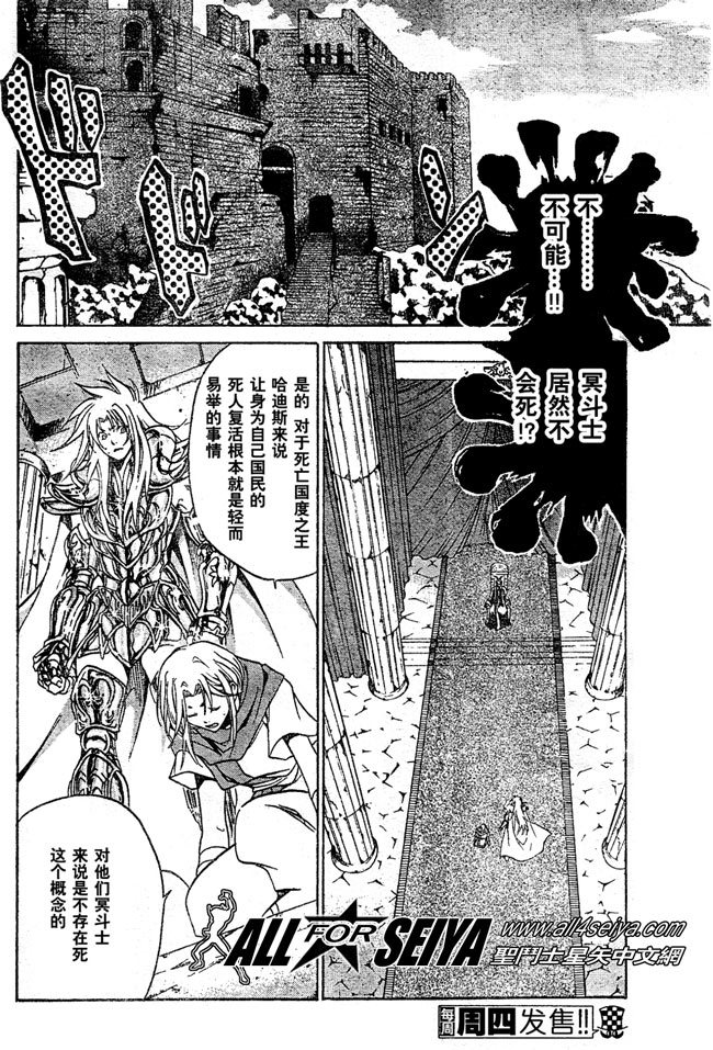 《圣斗士星矢冥王神话》漫画最新章节第24话免费下拉式在线观看章节第【15】张图片